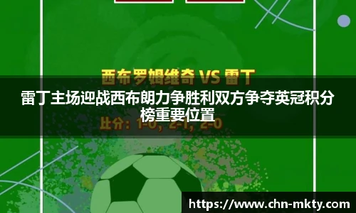 雷丁主场迎战西布朗力争胜利双方争夺英冠积分榜重要位置